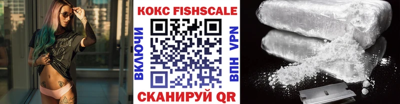 Кокаин FishScale Рыльск